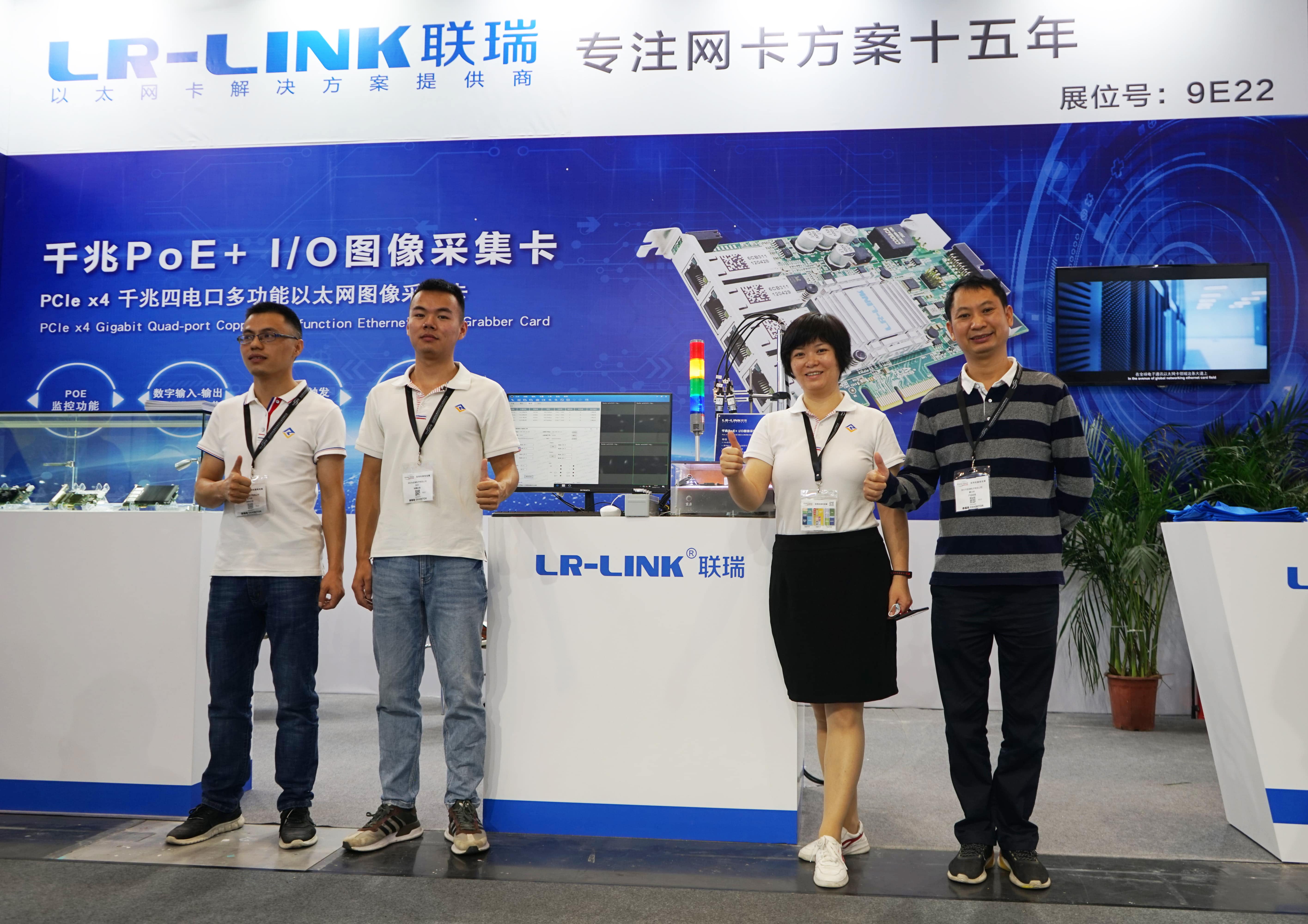 中国（深圳）机器视觉展LR-LINK联瑞展会首日告捷